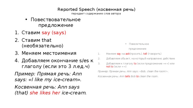 Прямая и косвенная речь в английском языке презентация 7 класс