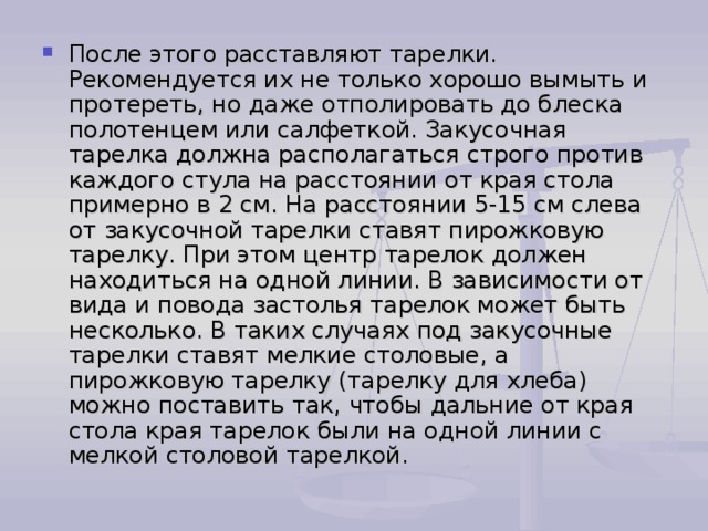 Как правильно протру или протеру стол