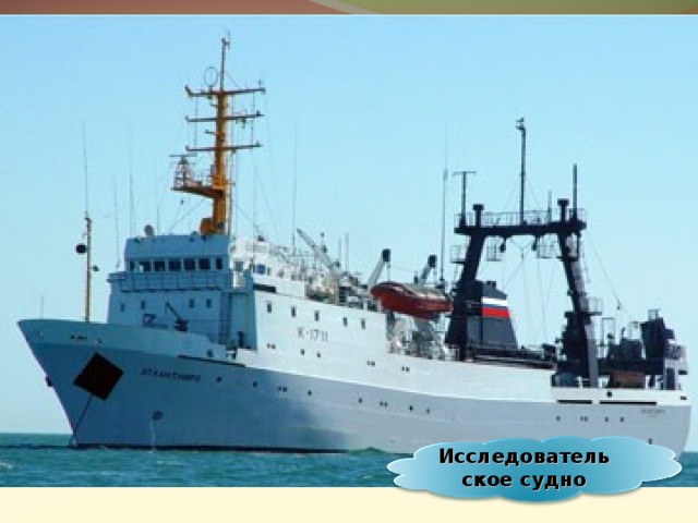 Исследовательское судно 23 