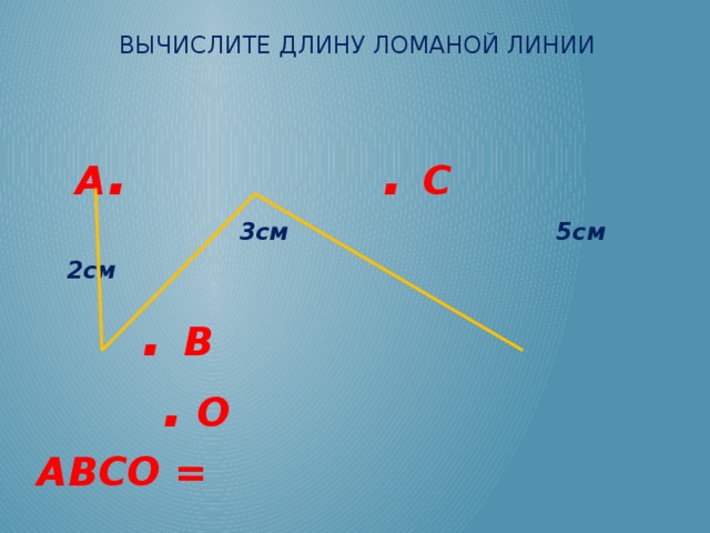 Начерти ломаную 20 мм и 40