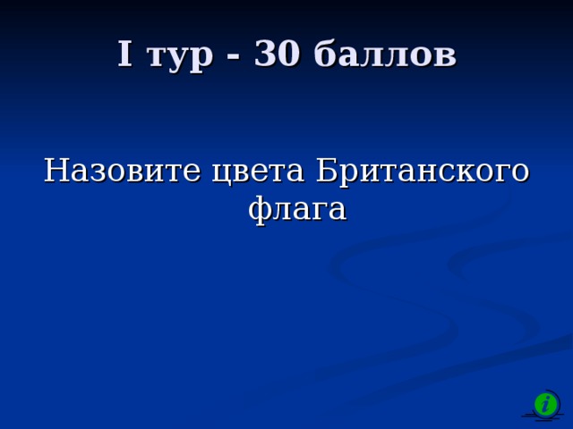 Как называется балл