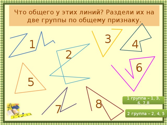 2 класс ломаная презентация