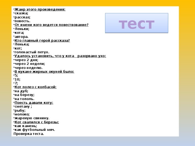 Кот ворюга паустовский тест с ответами. Кот ворюга тест. Кроссворд кот ворюга Паустовский. Кот ворюга герой лёнька. Кроссворд к рассказу кот ворюга.