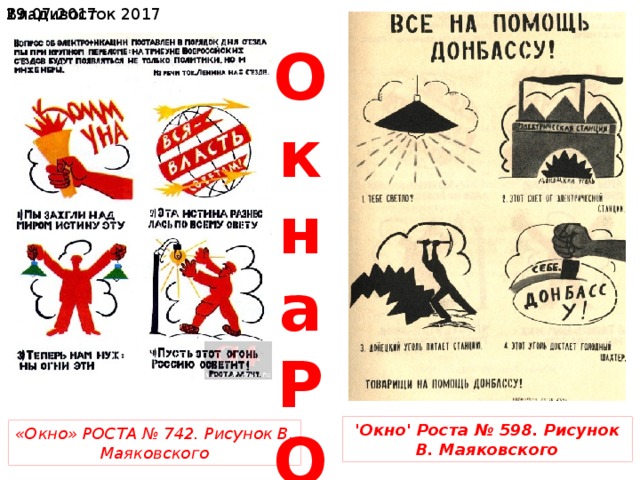 Картинки окна роста маяковского картинки