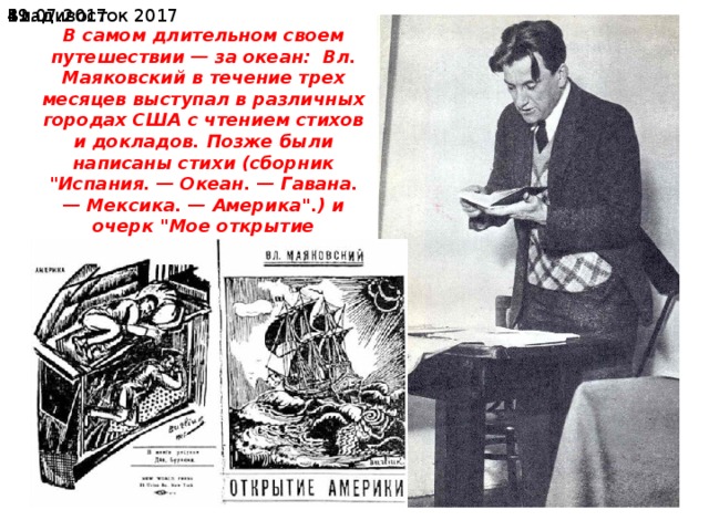 Маяковский сборник стихи об Америке.