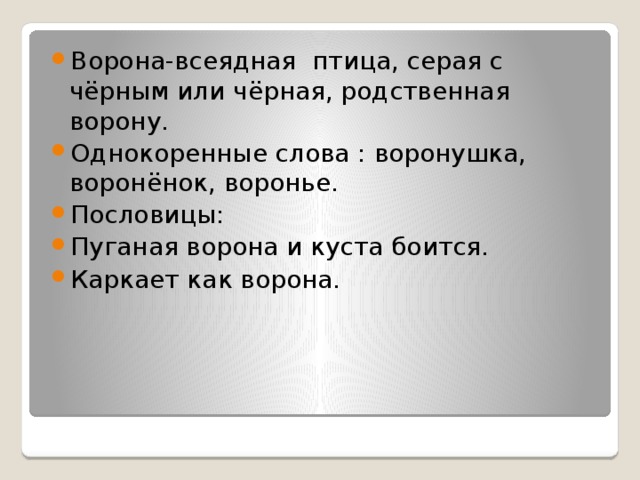 Пуганая ворона. Пословицы про ворону. Пуганая ворона куста боится пословица. Поговорки о вороне. Пуганая ворона и куста боится смысл пословицы.