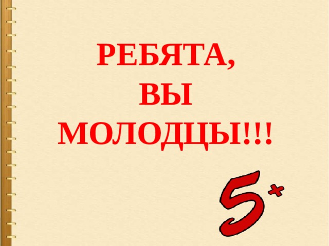 Картинки с надписью молодцы ребята, про евреев