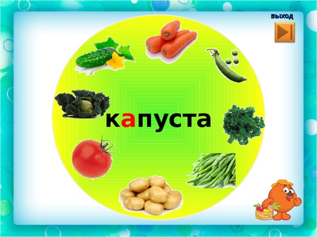  выход к а пуста 