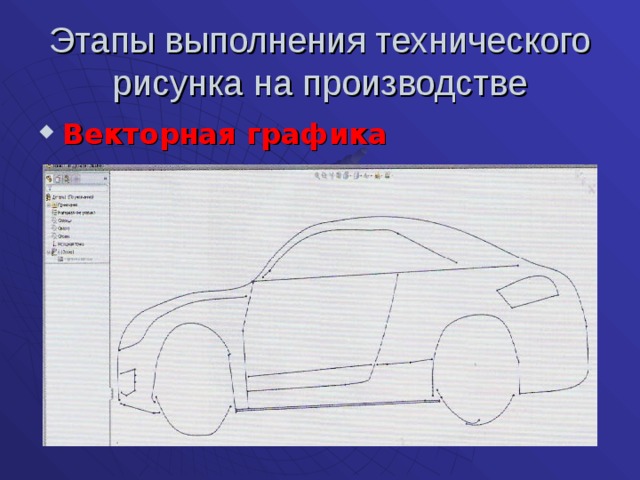 Этапы выполнения технического рисунка