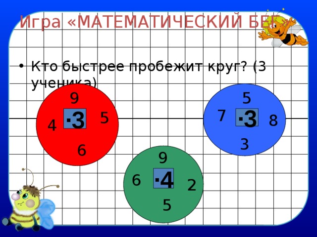 Математическая игра 8 класс с ответами презентация