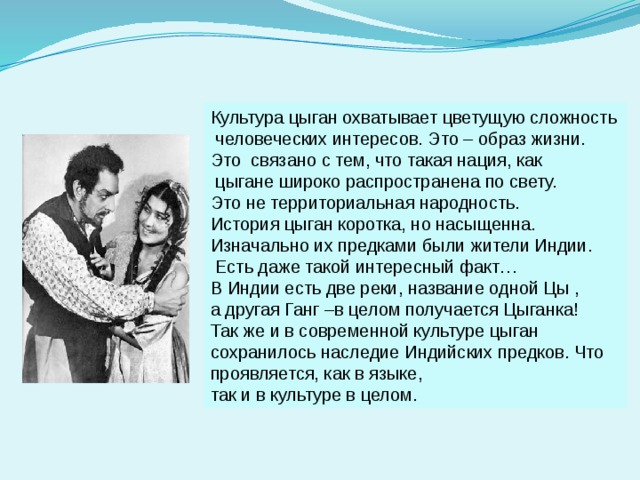 Инфо цыгане это. Рассказ о Цыганах для детей. История цыган. История цыганского народа. История цыганка.