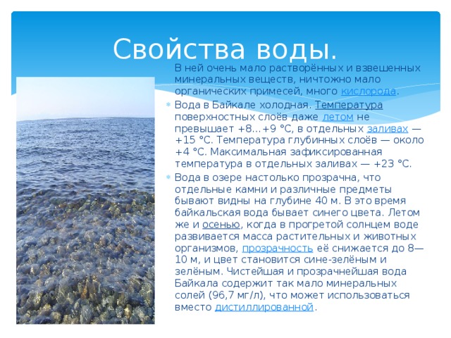 Процент воды в байкале. Вода Байкал.