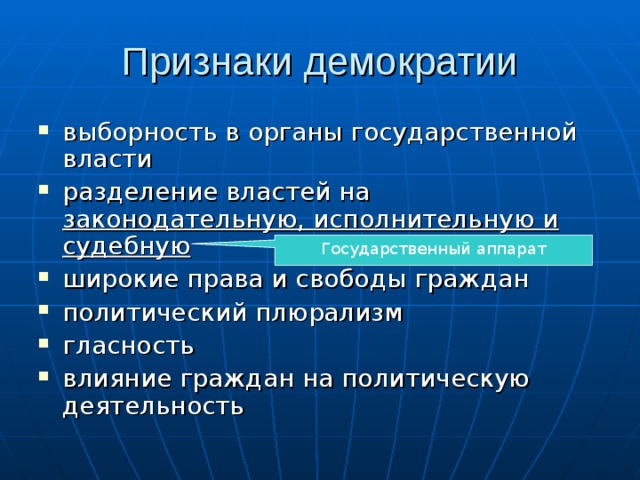 Политический плюрализм как признак демократии план егэ