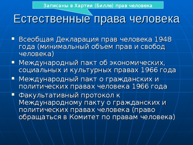 Международный пакт о гражданских и политических правах фото