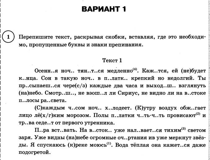 Впр 8 класс русский язык образец белую ночь