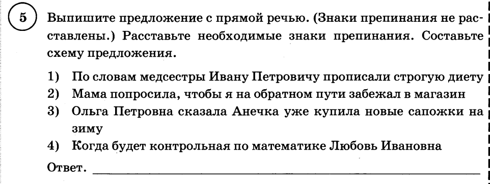 Выпишите предложения с прямой речью знаки препинания