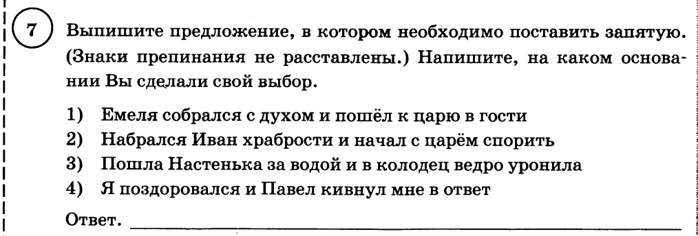 Неожиданная встреча выписать предложение соответствующее схеме