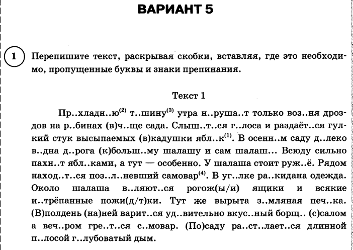 Текст для впр 4 класс 2 часть. Контрольное списывание по русскому языку. Списывание 4 класс. Списывание по русскому языку 4 класс. Диктант контрольное списывание.
