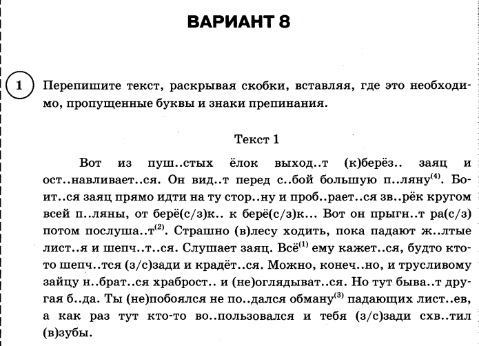Русский язык 8 класс впр вариант 554522