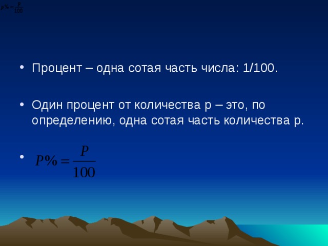 Другой на один процент в