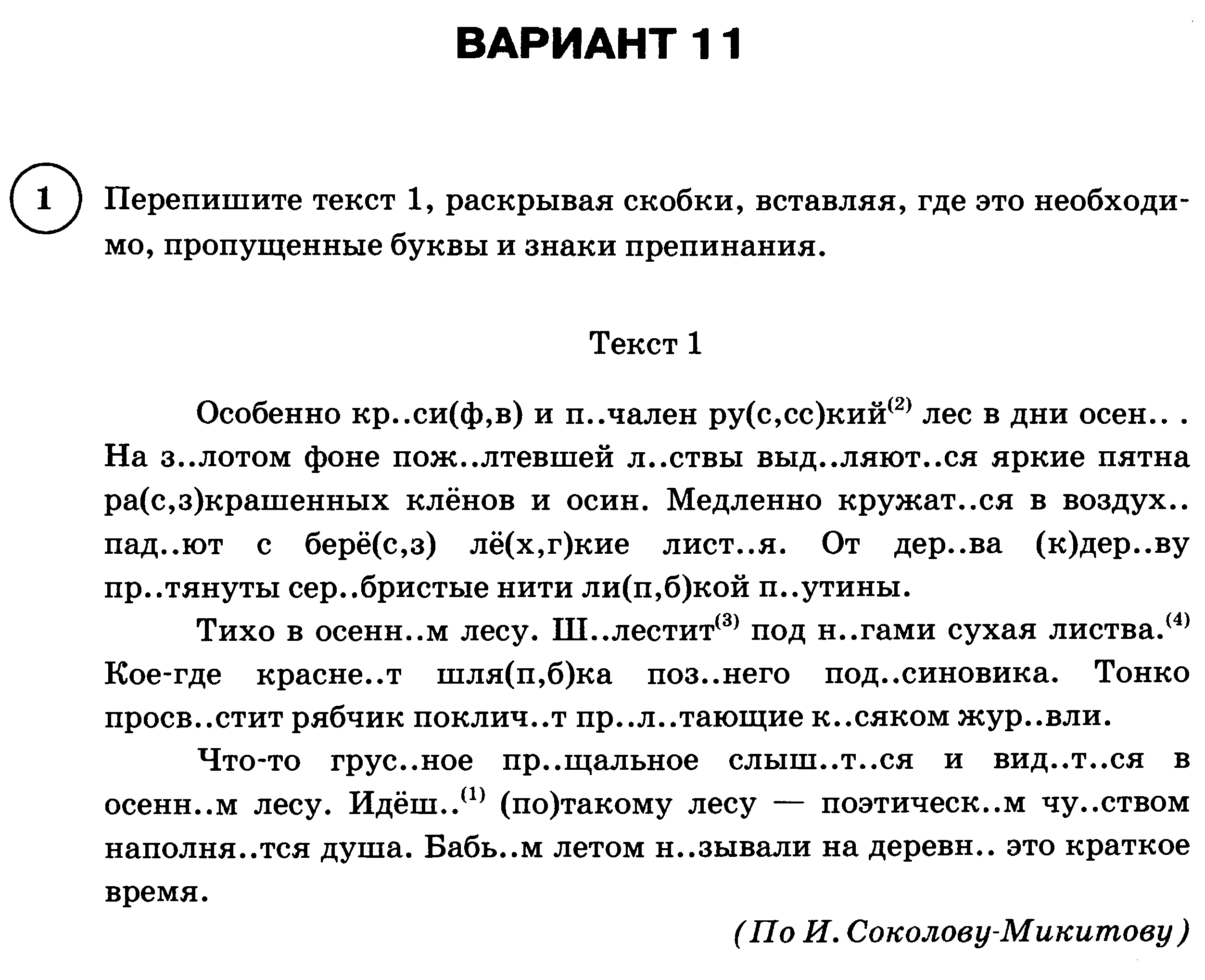 Впр 6 класс русский язык вариант 23. Текст ВПР. ВПР 5 класс русский язык. ВПР по русскому языку 5 класс. ВПР русский язык 5 класс вариант 1.