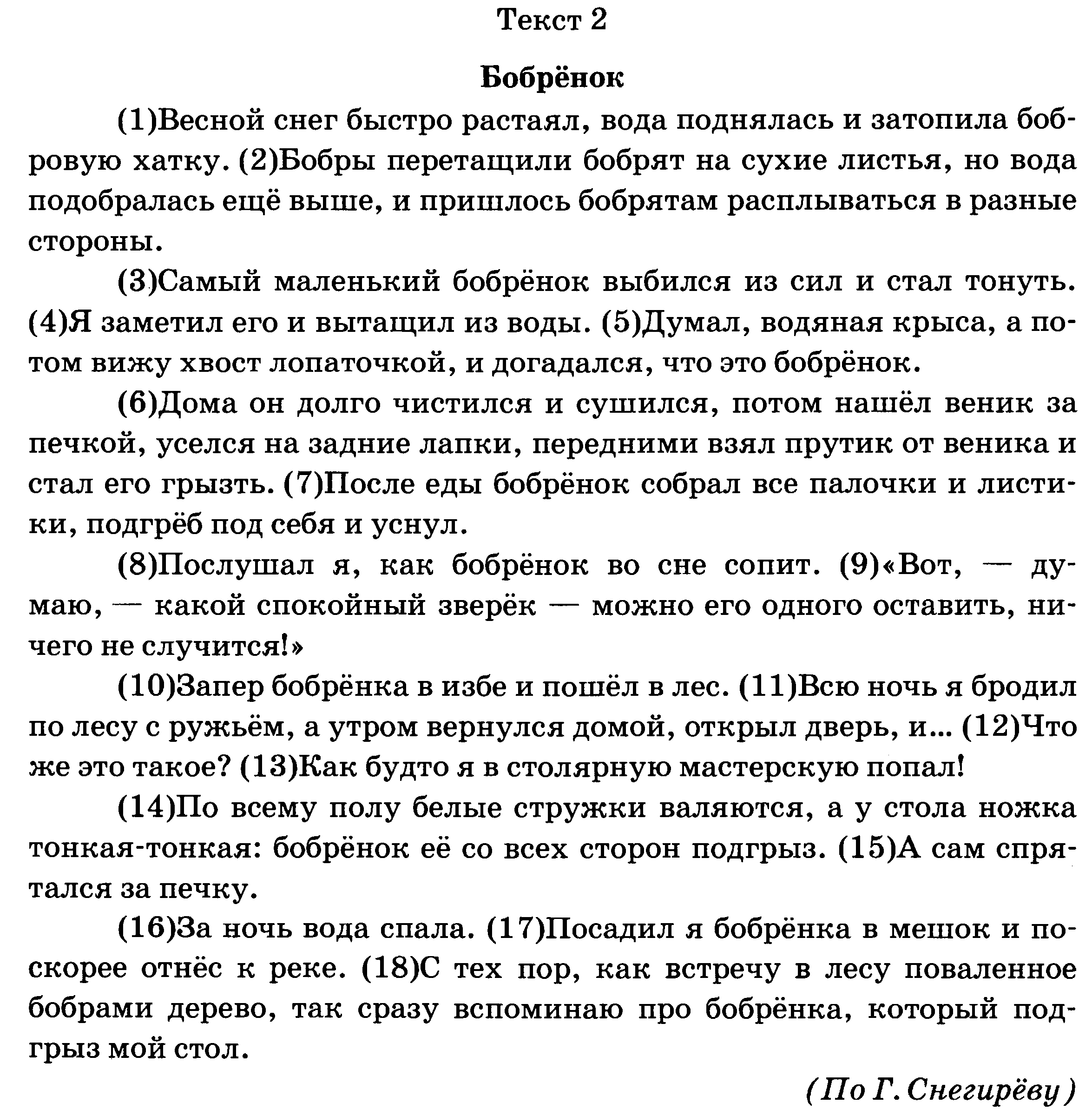 Текст впр 8 класс на открытом воздухе. Изложение Бобренок. Текст ВПР. Диктант ВПР 4 класс.