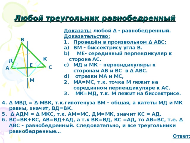 Серединный перпендикуляр стороны ав