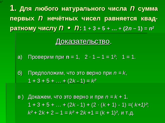 Сумма делящаяся на три c. Нечетные натуральные числа. Сумма цифр натурального числа. Ряд из натуральных чисел. Вычислите сумму квадратов первых чисел.