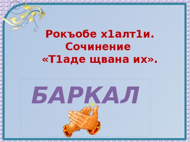 Баркать