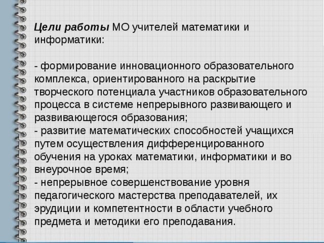 Анализ работы мо учителей за год