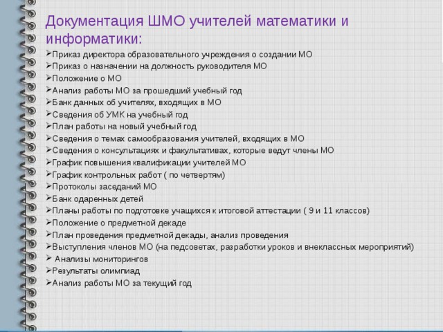 Работа руководителя мо. Документация методического объединения. Папка методического объединения. Протокол методического объединения.