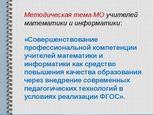 Методическая тема география