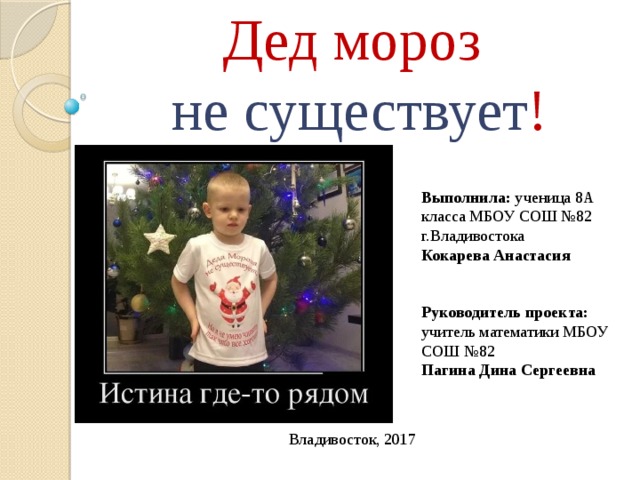 Дедушка мороз существует