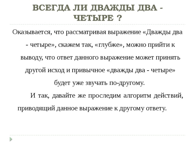 Дважды второй