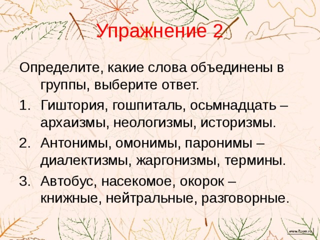 От архаизмов до неологизмов 3 класс презентация