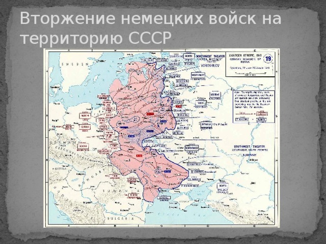 План вторжения германии на территорию ссср