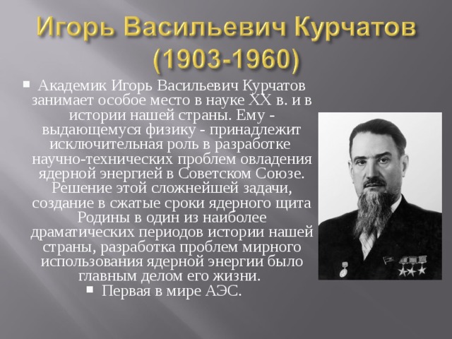 В декабре 1953 года был запущен проект атом для мира кто был создателем этого проекта