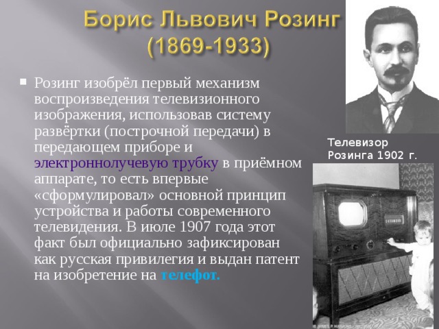 Кто придумал телевидение благодаря чему изображение появляется на экране телевизора