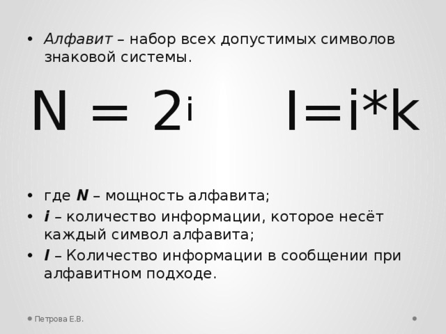 Мощность алфавита количество символов в алфавите