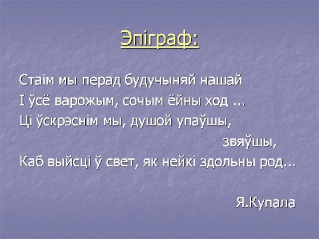 Янка купала презентация 7 класс