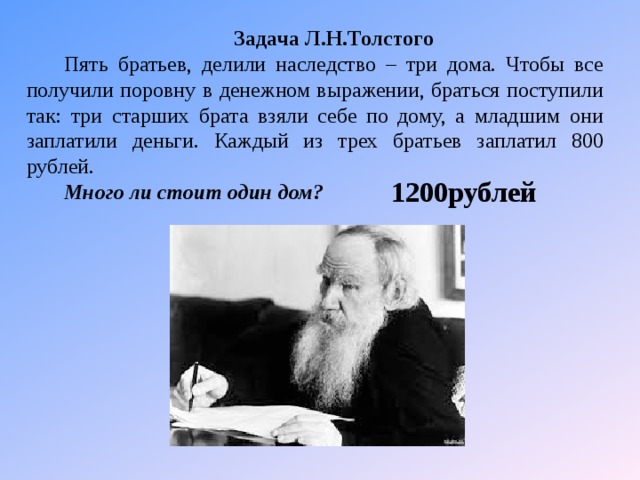 Пять братьев. Задачи л н Толстого. 5 Братьев задача Толстого. Какие важные задачи образования рассматривает л.н. толстой?. Три брата пять братьев.