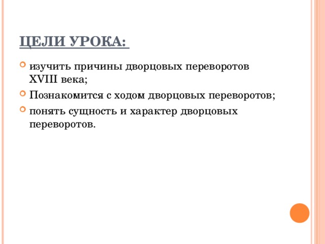 ЦЕЛИ УРОКА: