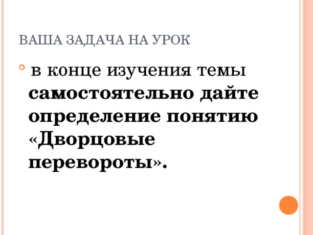 ВАША ЗАДАЧА НА УРОК