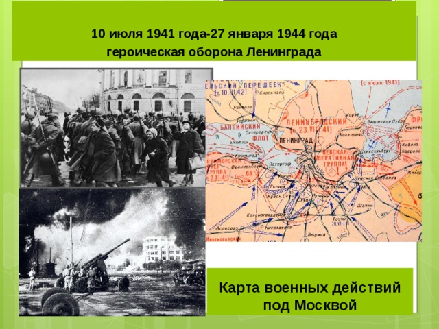 1941 ленинград карта