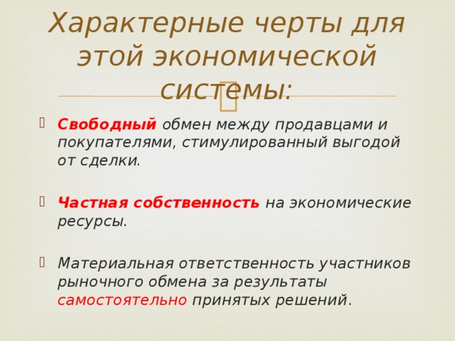 Свободная система