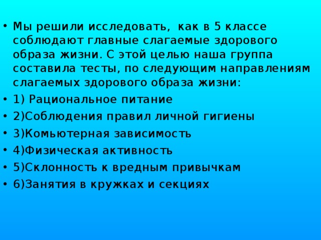 Слагаемые здорового образа. Слагаемые здорового образа жизни 5 класс. Самое важное слагаемое здорового образа жизни. Какие слагаемые здорового образа жизни вы знаете.