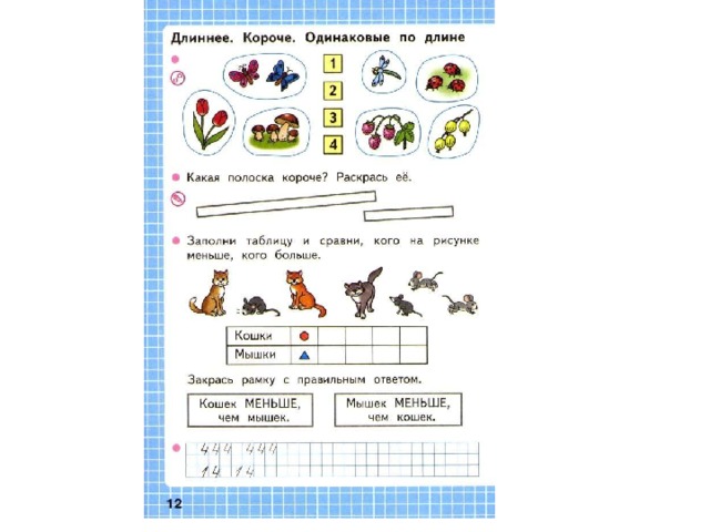 Презентация по математике 1 класс 12