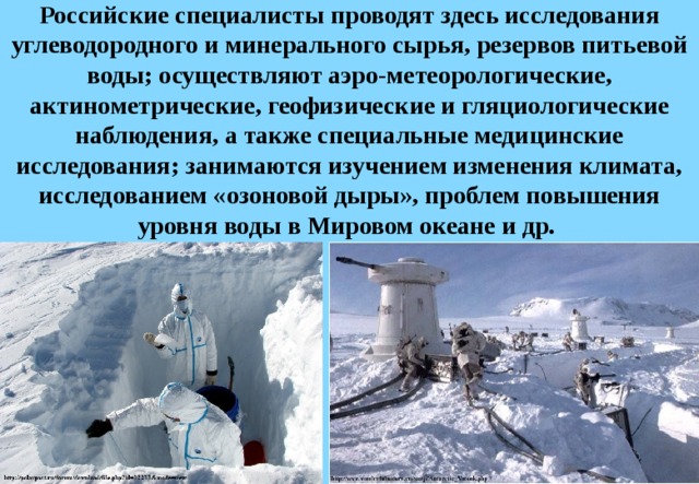 Профессия гляциолог 6 класс. Актинометрические наблюдения. Станция Восток краткая информация. Современное состояние гляциологических исследований. Алексеев г. метеорологические и геофизические исследования.