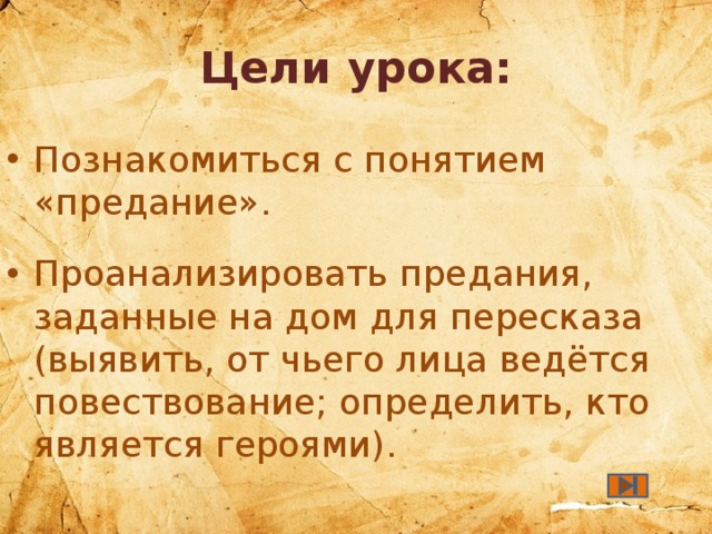 Цели урока:
