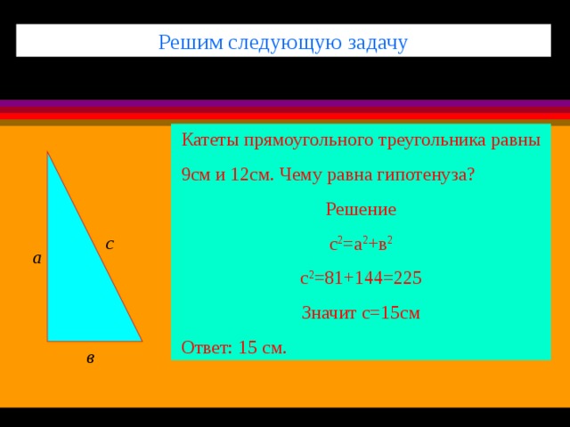 Найдите гипотенузу если катеты равны 3 см и 7 см с рисунком решение